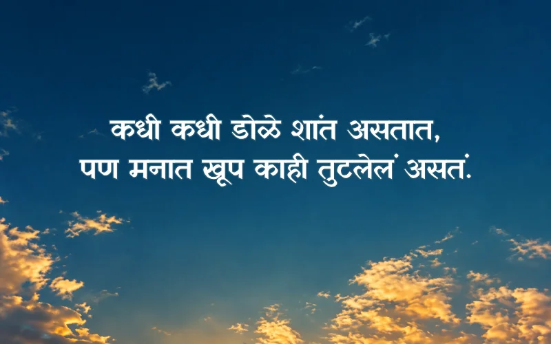 Sad Marathi Shayari On Life