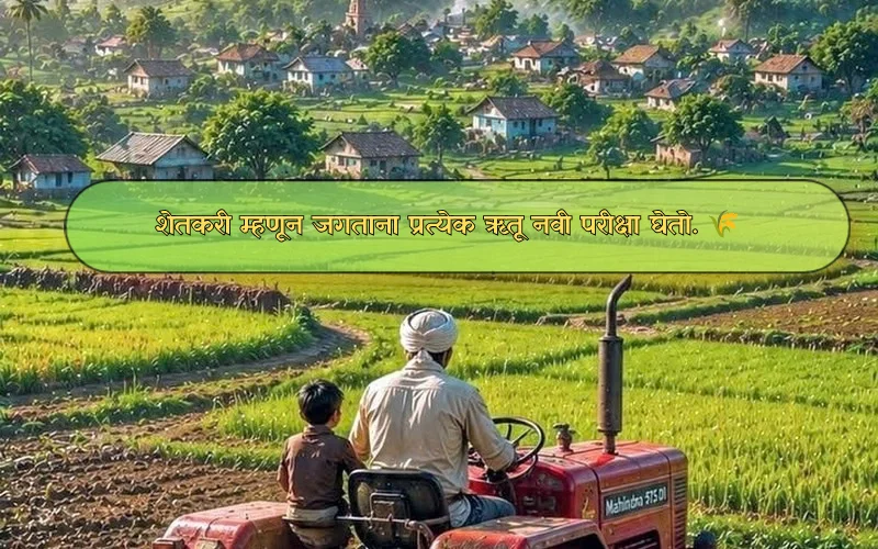 Shetkari Caption In Marathi