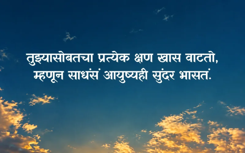 Love Marathi Shayari On Life