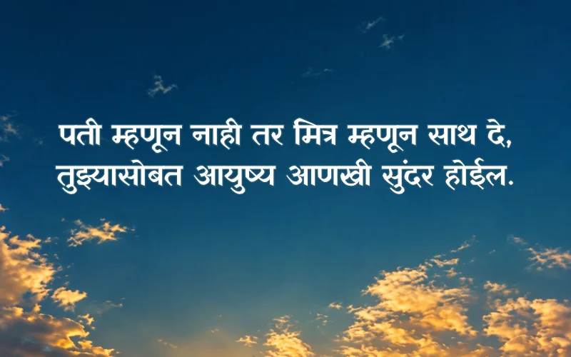 Husband Marathi Shayari On Life
