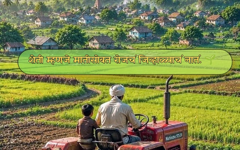 Sheti Caption In Marathi