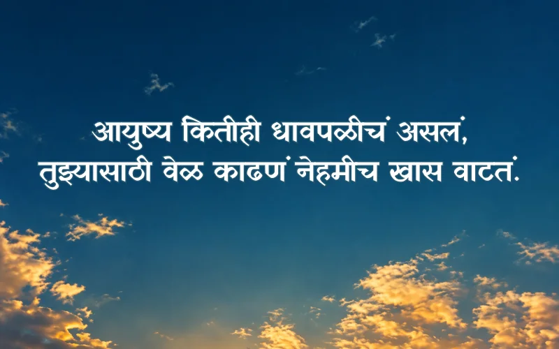 Marathi Shayari On Life Love