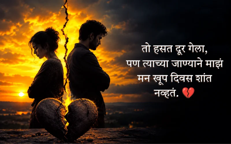 Sad Breakup Shayari Marathi Boy