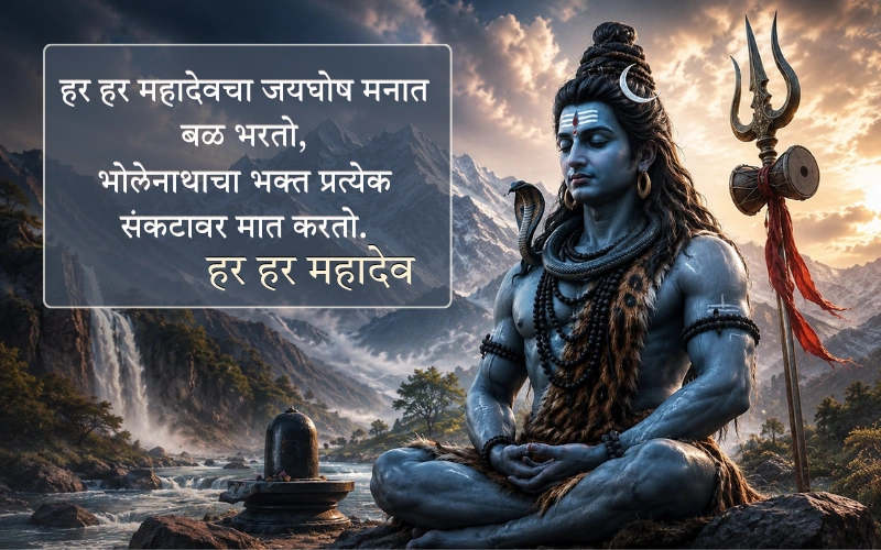 Mahadev Caption In Marathi