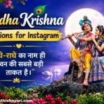 90+ Radha Krishna Captions for Instagram: राधा कृष्ण कैप्शन