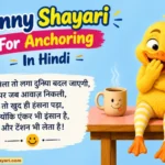 75+ Funny Shayari For Anchoring In Hindi: मजेदार और हंसी वाली शायरी