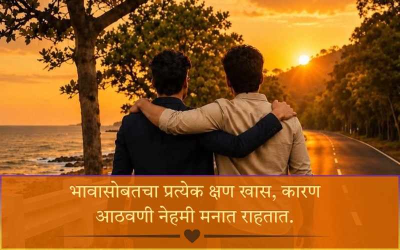 Brother Shayari in Marathi 